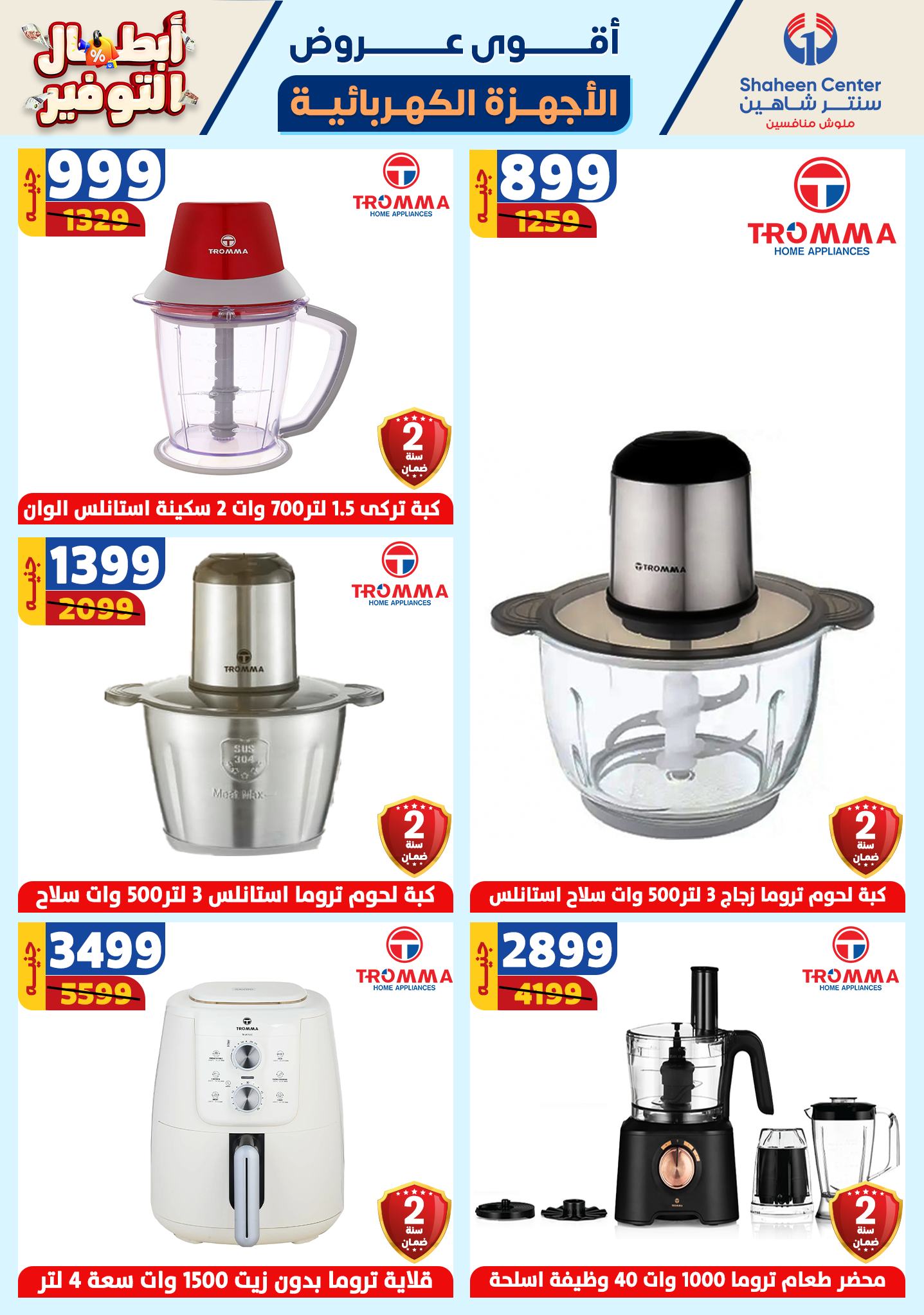 shaheen-center offers from 17oct to 23oct 2024 عروض سنتر شاهين من 17 أكتوبر حتى 23 أكتوبر 2024 صفحة رقم 94